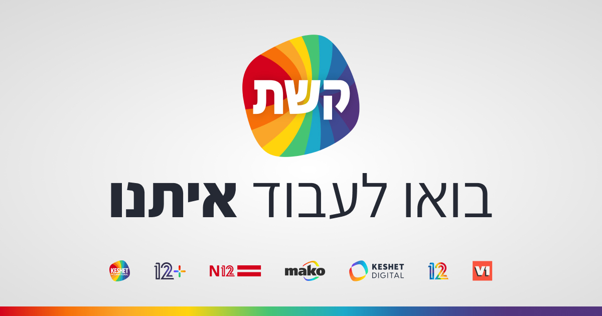 משרות פנויות קשת